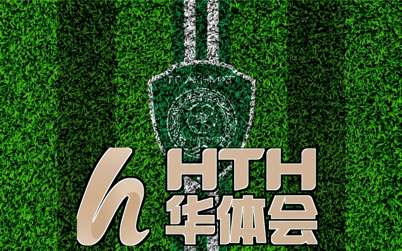华体育亮点截图