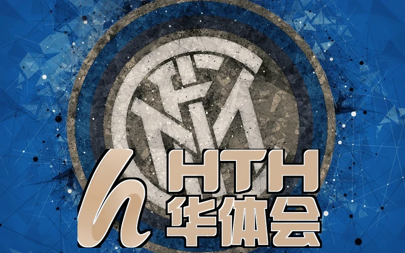 hth会体会网页版登录入口官方版相关图片