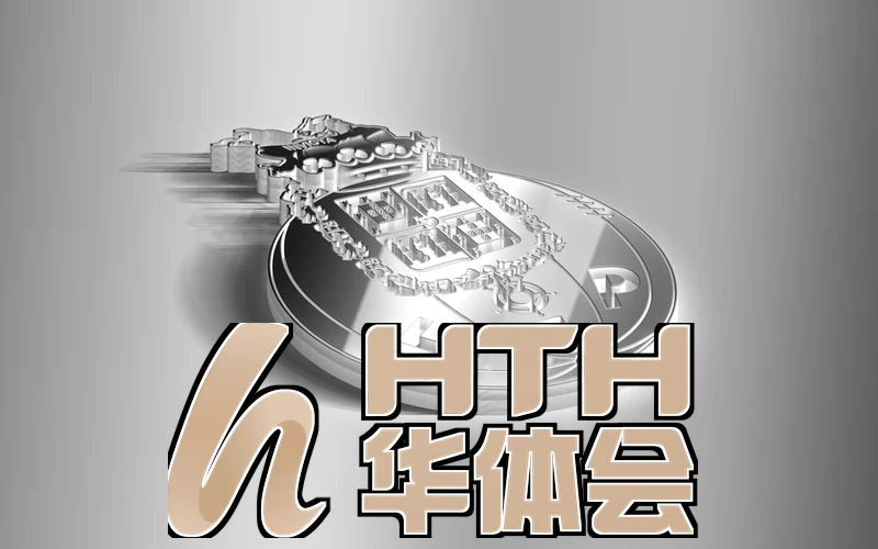 hth网页版在线登录入口相关图片