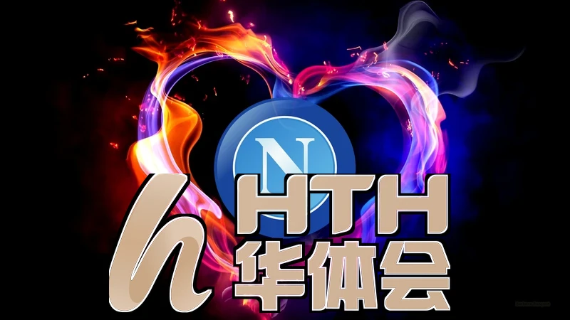 华hth体育网页入口相关图片