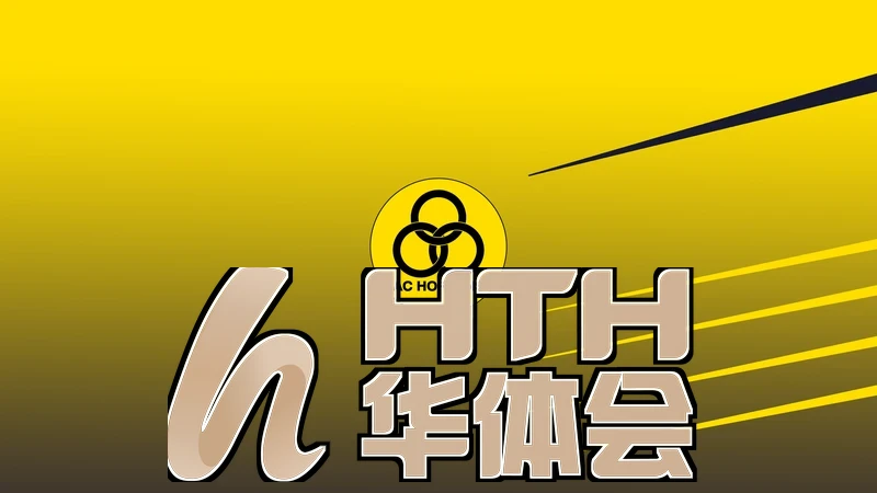 华体育hth手机版最新动态相关图片：AI赛事智能推荐界面