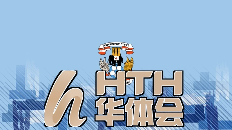 华体育官方网站相关图片：全球规则与未来博弈