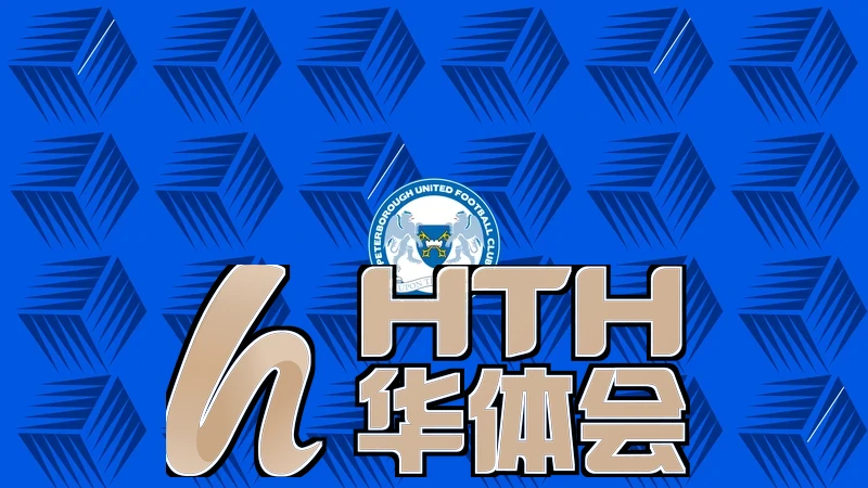 华体育官网最新版app相关图片