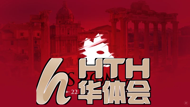 hth官方App下载相关图片