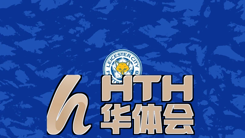 华体育app最新版年终盛典主视觉