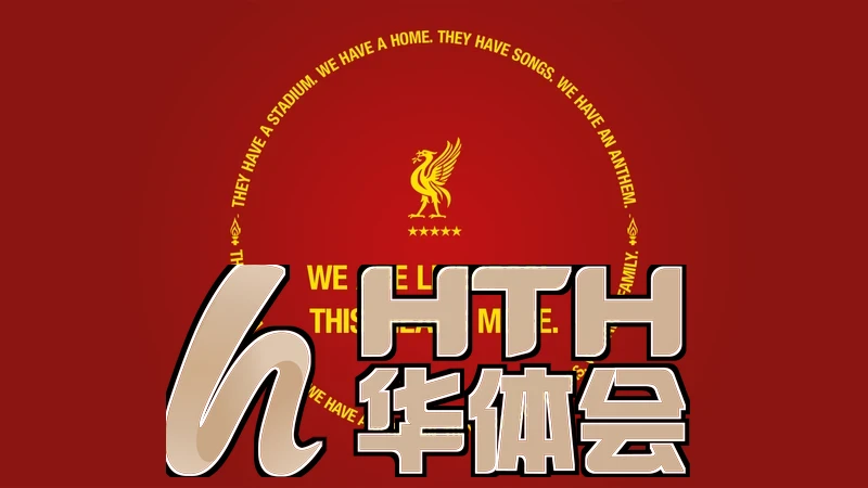 hth华体官方下载app相关图片