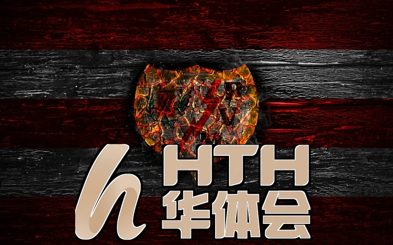 华体育官方网站的博彩合规性