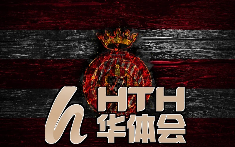 hth.华体体育官网app下载功能模块与账户体系界面示意