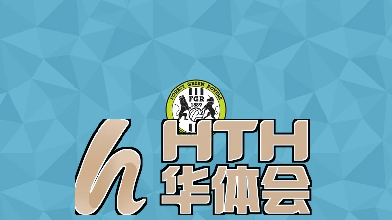 hth华体体育最新版本更新内容相关图片