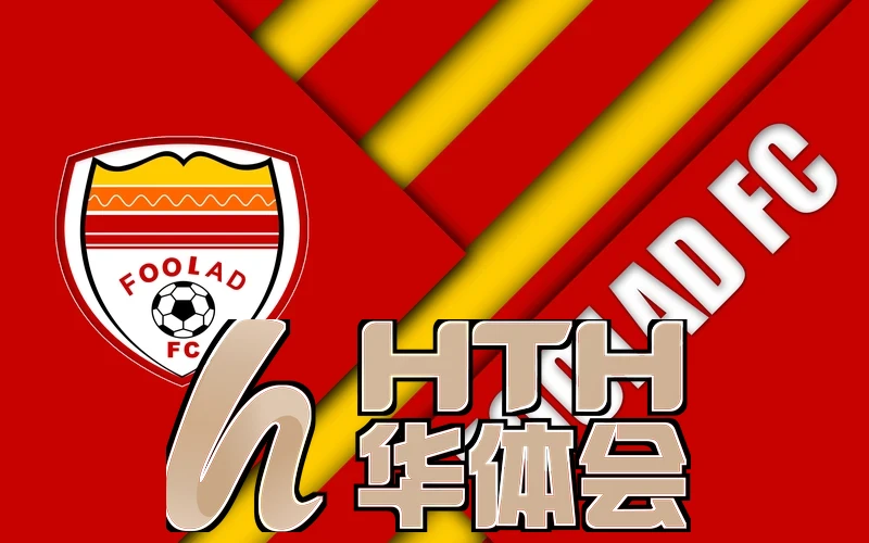 hth华体体育app最新版本更新内容分享相关图片