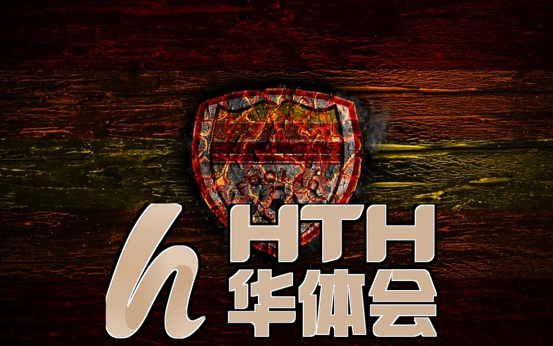华体育官网最新版app相关图片