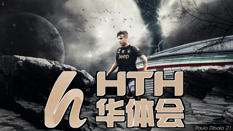 hth.华体体育官网app下载相关图片