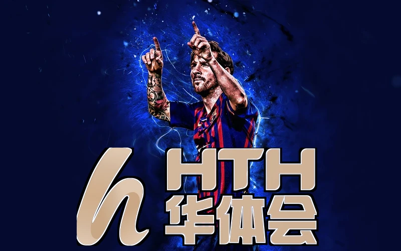 华体育官方网站的产品创新