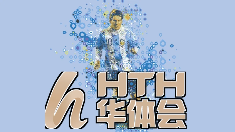 华体绘hth体育官网入口相关图片