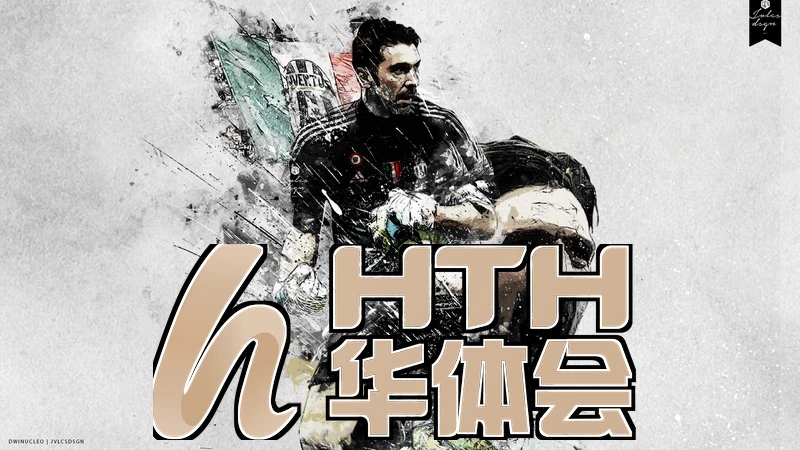 华体会HTH引言图