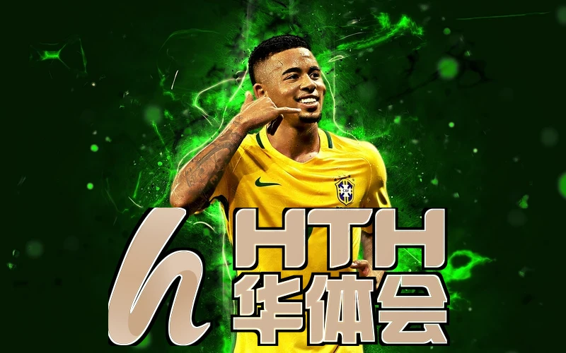 hth体育网页入口安全与体验介绍