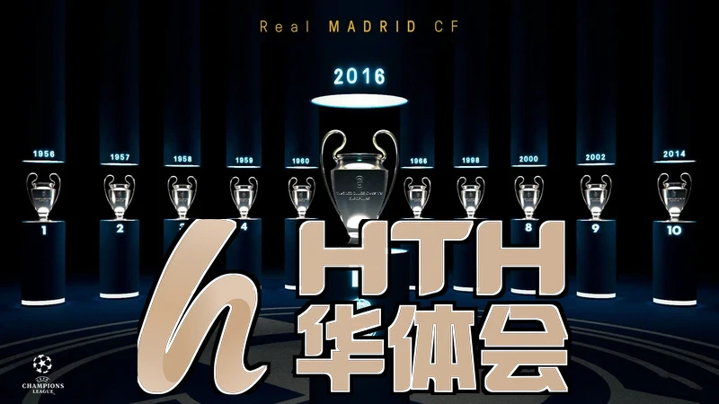 HTH华体会用户界面