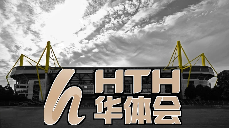 华体会体育登录首页