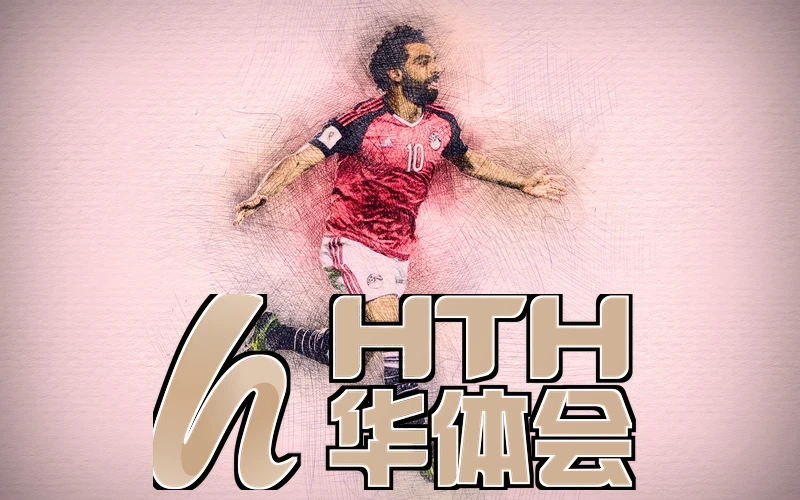 华体绘hth体育app相关图片