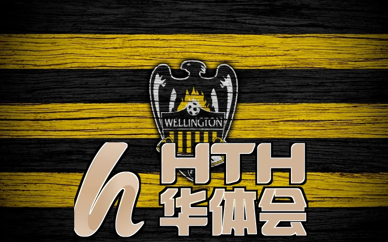 hth会体会官方网页版相关图片