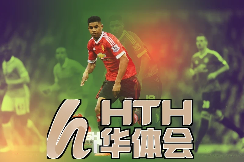 hth·华体育全站登录地址官方相关图片