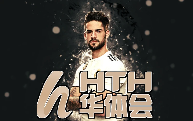 hth体育最新官网入口展台全景与功能动线示意