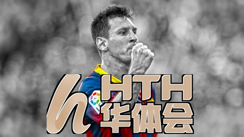hth·华体育国际合作