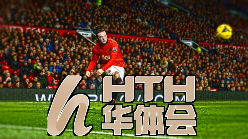 hth·华体体育app下载安装最新版本相关图片
