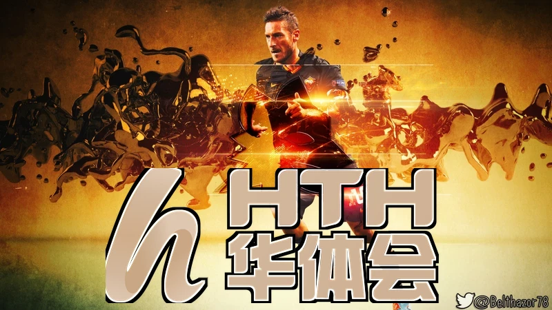 hth华体官网登录入口相关图片