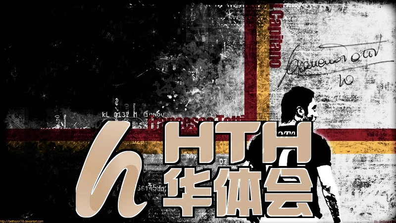 HTH华体会首次上线的宣传图