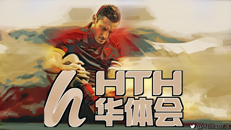 hth网页版登录入口相关图片