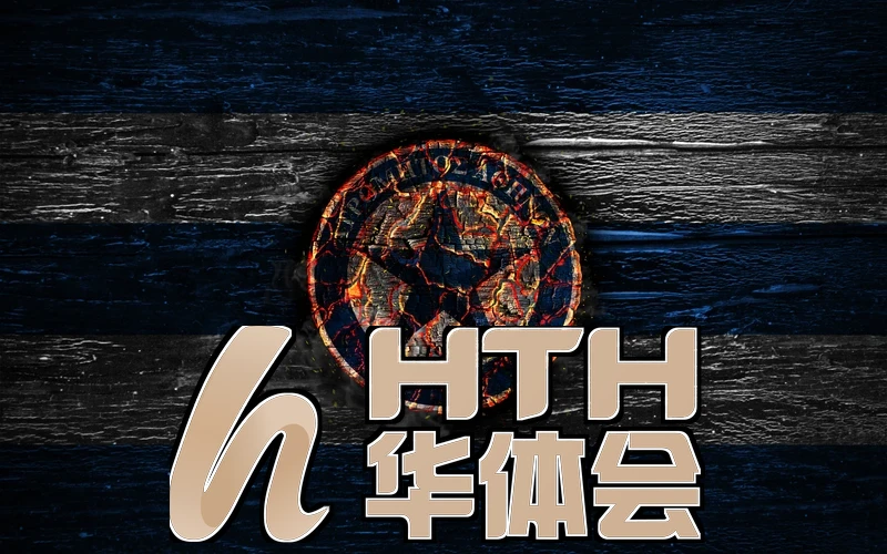 hth·华体体育app下载安装最新版本相关图片