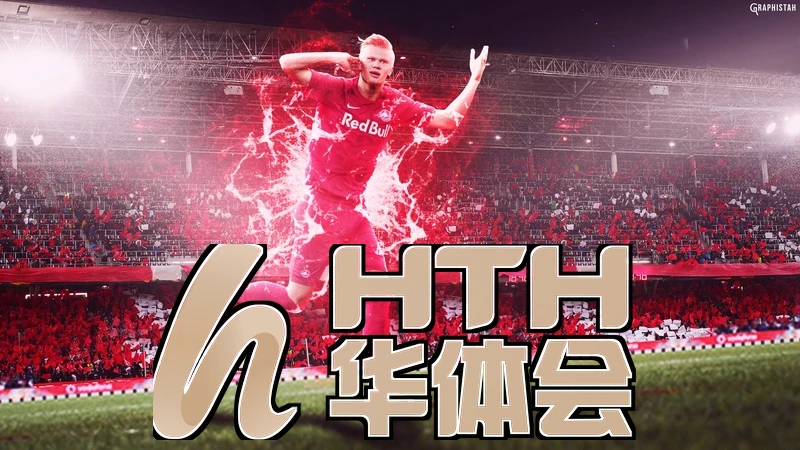 hth华体体育最新版本更新内容相关图片