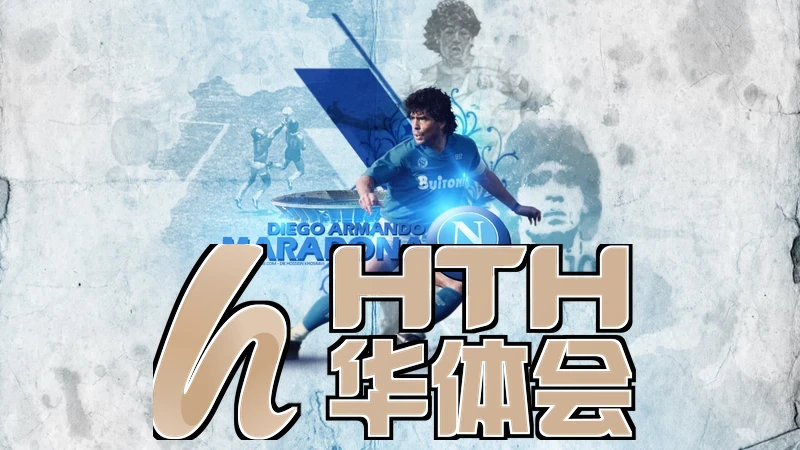 华体育hth手机版最新动态相关图片