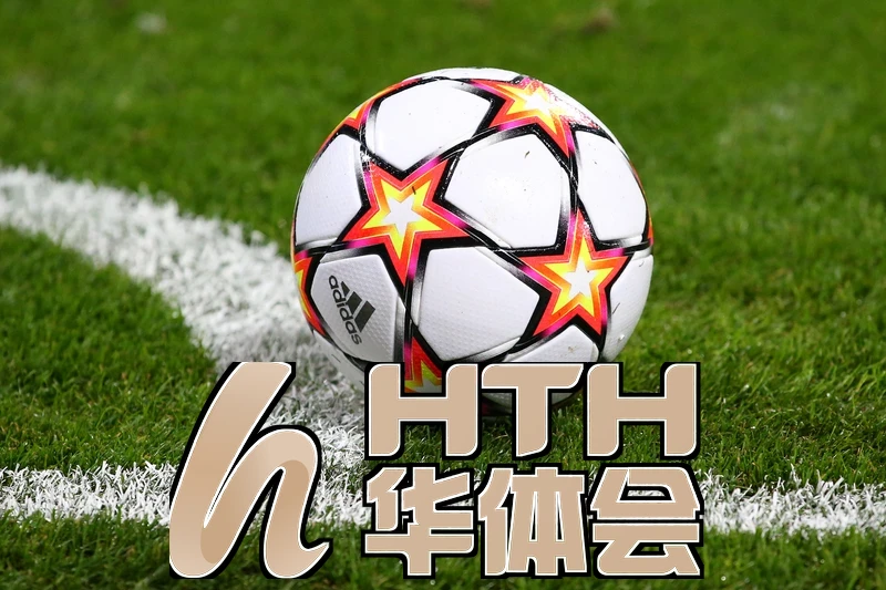 华体会体育网国米赞助商介绍