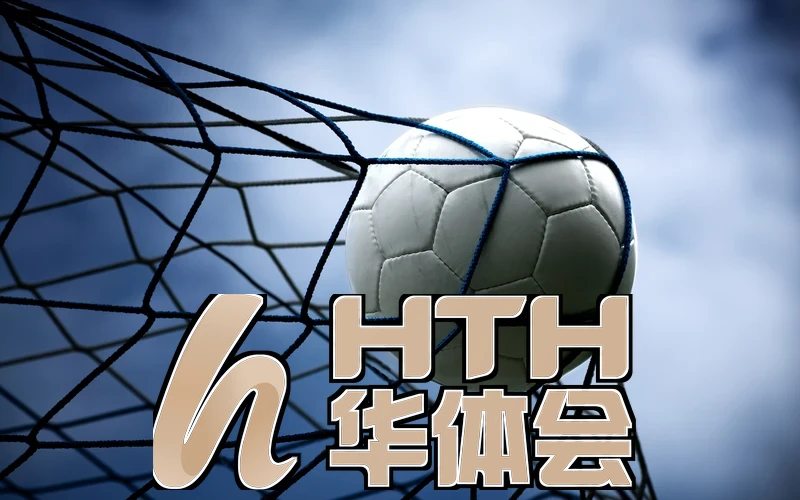 华体绘官方网站登录入口网址智慧场馆应用场景