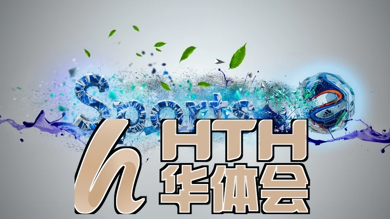 华体育hth手机版最新动态相关图片