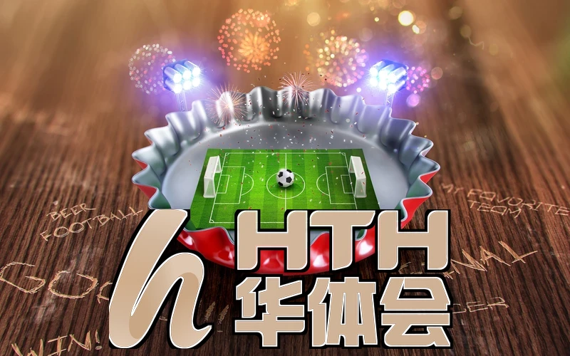 华体绘・(https://www.baidu.com/link?url=HTH官方平台体育竞猜界面，用户可实时投注足球、篮球等赛事，享受真人互动体验