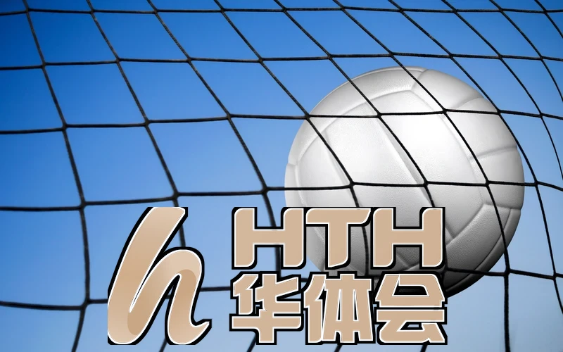 hth华体官网登录入口相关图片