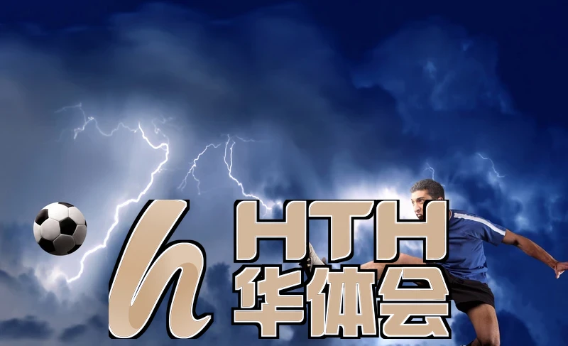 华体育hth·官网登录入口相关图片