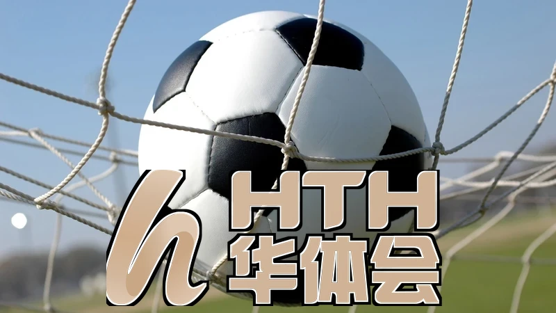 hth华体官方下载app下载相关图片