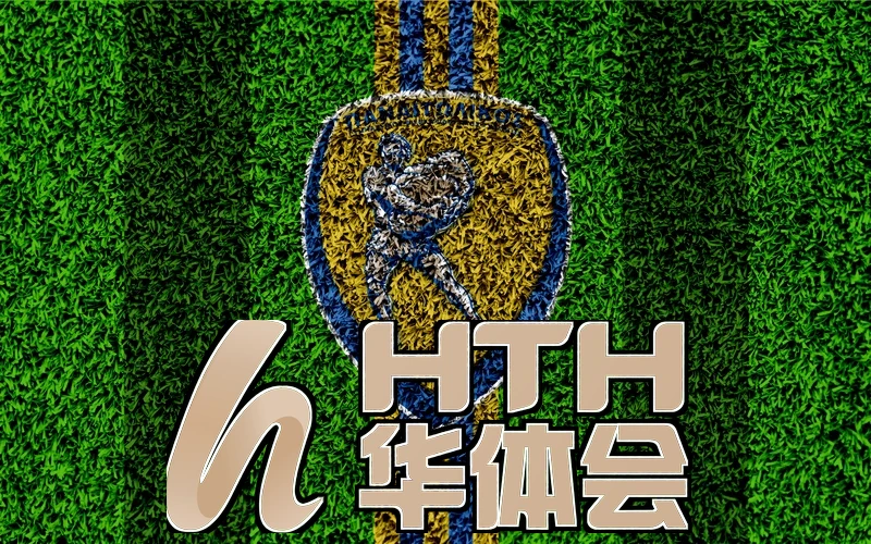 hth.华体体育官网app下载 2026现场沉浸式体验区盛况