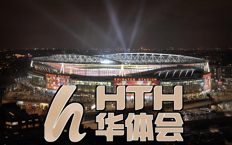 hth.华体育官方入口员工培训