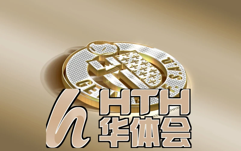hth体育官网app相关图片