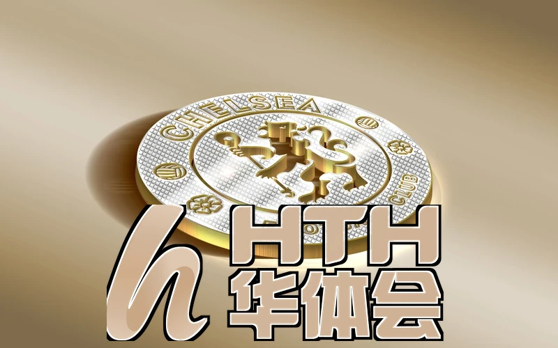 hth会体会官方网页版相关图片