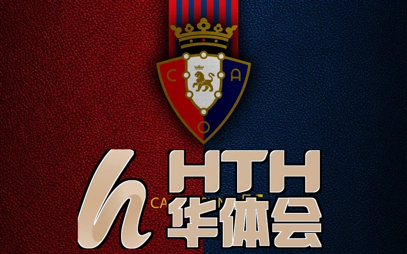 华体会最新首页的用户界面