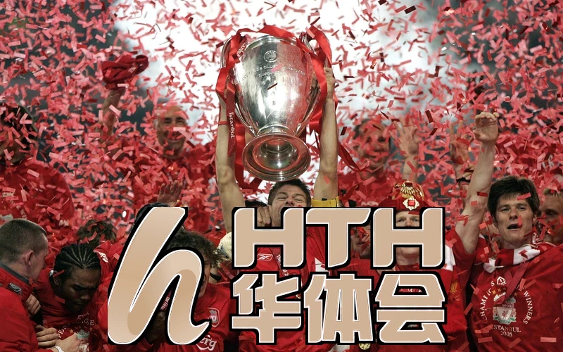 HTH·华体育APP赛事安排