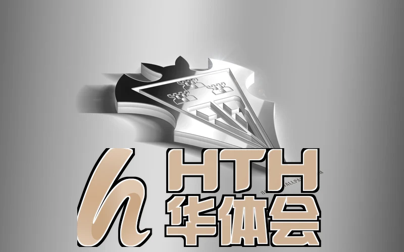 华体育app官网登录入口相关图片