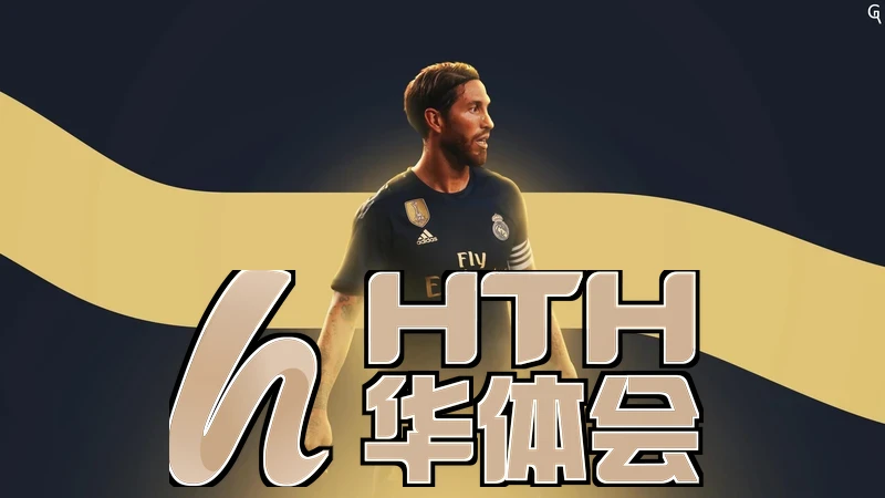 hth·华体育app下载相关图片-玩家社区