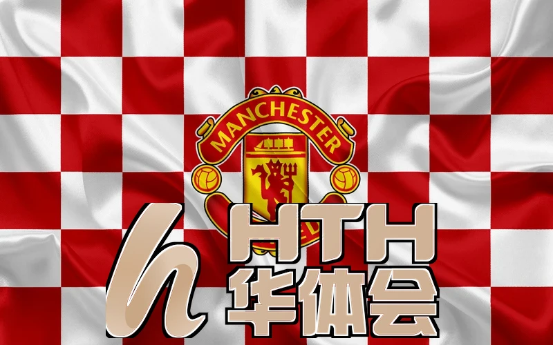 hth·华体育平台界面